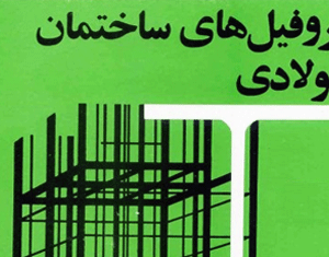 کتاب جدول اشتال شیراز
