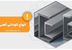 انواع ناودانی