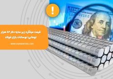 قیمت میلگرد زیر سایه دلار